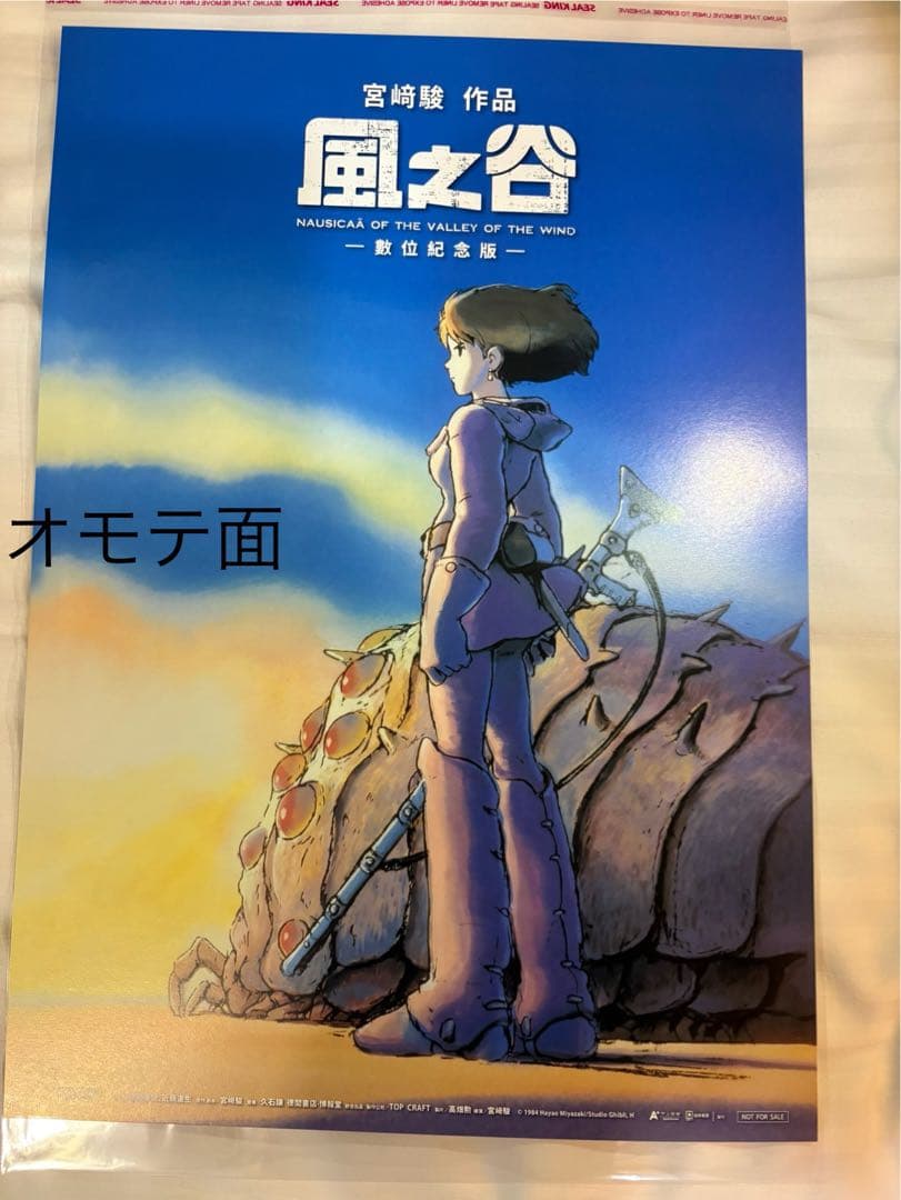 台湾限定 風の谷のナウシカ 非売品特典A3ポスター（両面ver）