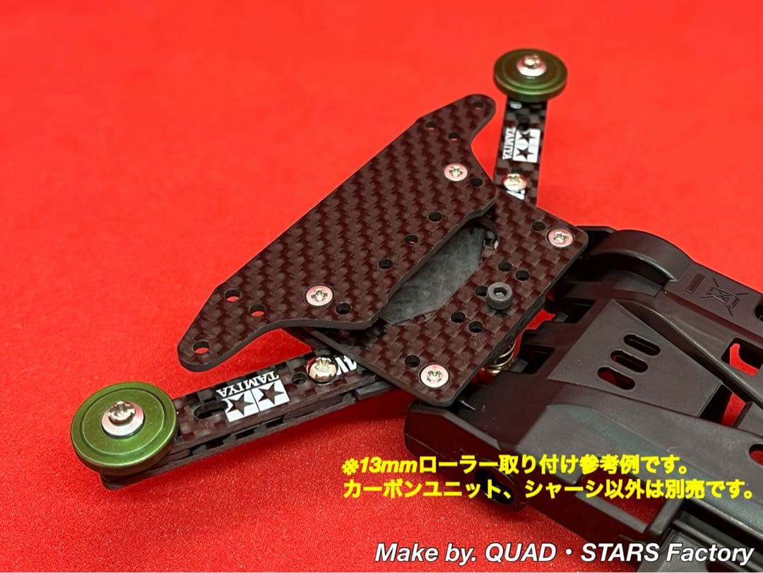 ミニ四駆・VZ用】1軸リヤアンカー 2022／カーボン【13mmローラー対応