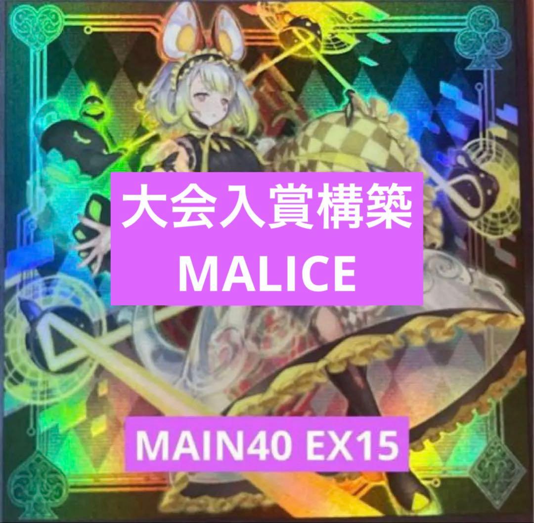 遊戯王 マリス構築済みデッキ MAIN40 EX15 - メルカリ