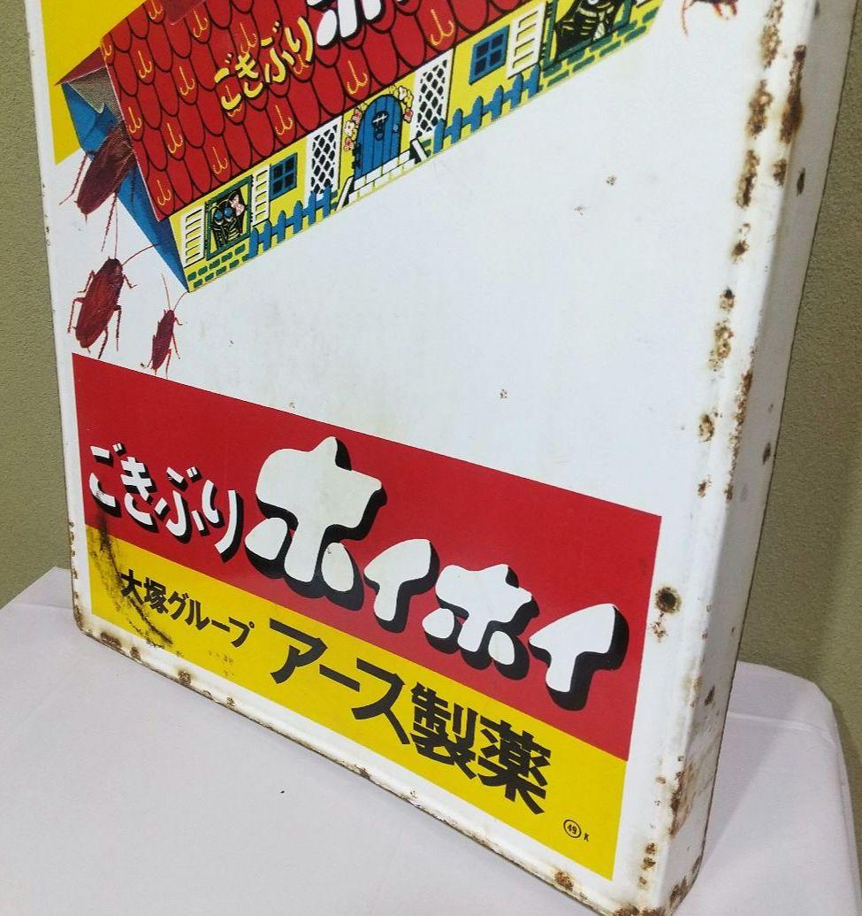 ごきぶりホイホイ ホーロー看板 昭和レトロ 当時物 アース製薬 琺瑯看板 大塚