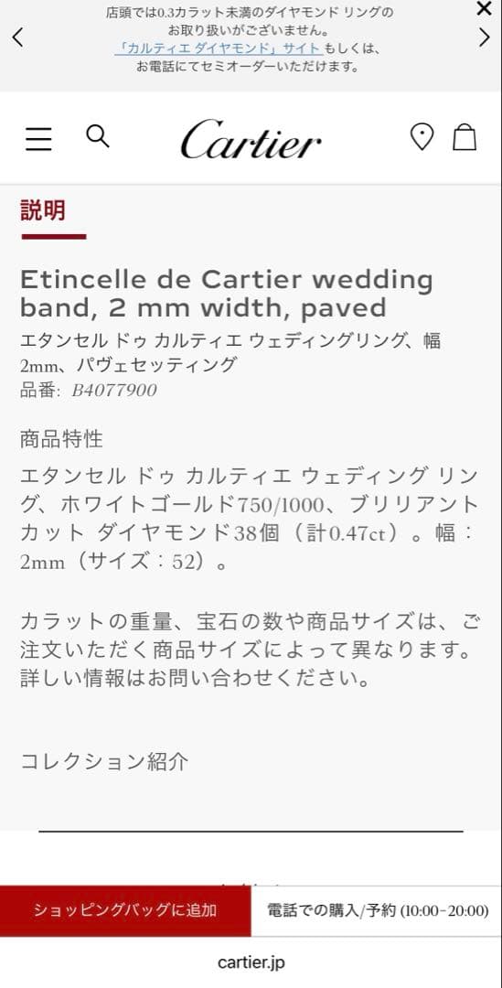 エタンセル　ドゥ　カルティエ　ウェディングリング　２mm 10号　フルエタニティ