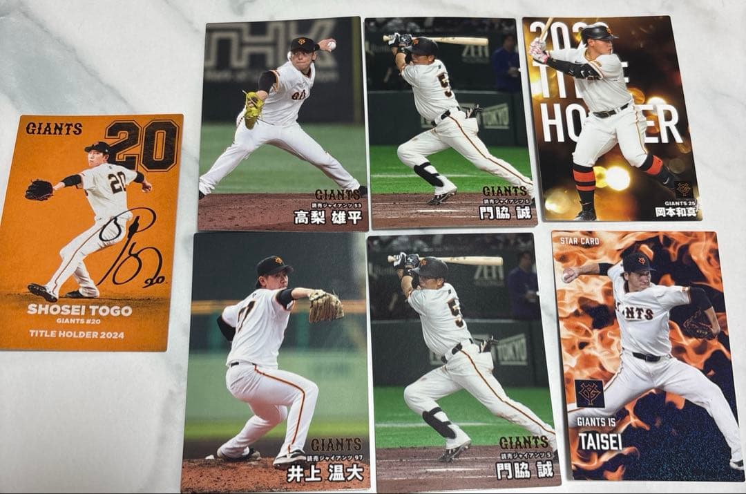 プロ野球チップス プロ野球カード 読売ジャイアンツ 巨人 大勢 戸郷 他