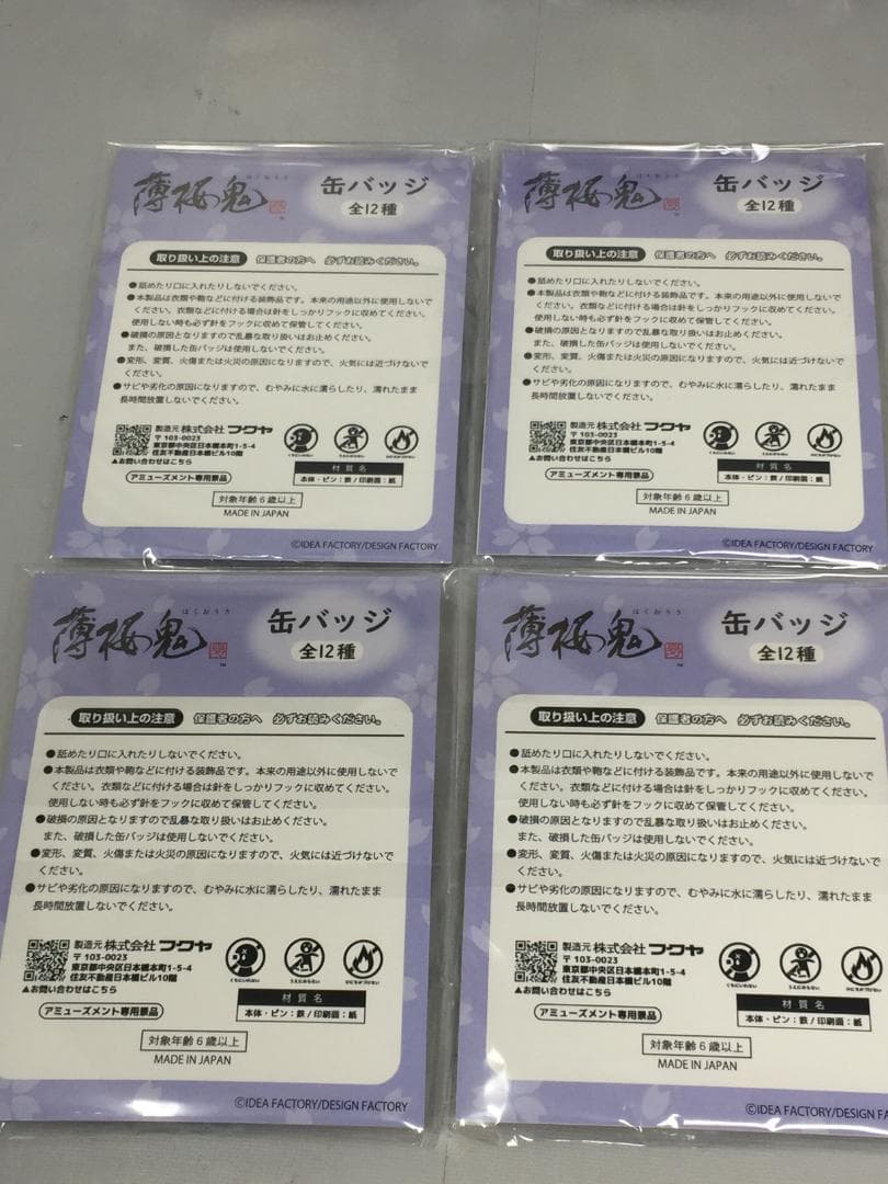 薄桜鬼 真改 ホログラム 缶バッジ 全13種 GIGO限定 沖田 齋藤 他