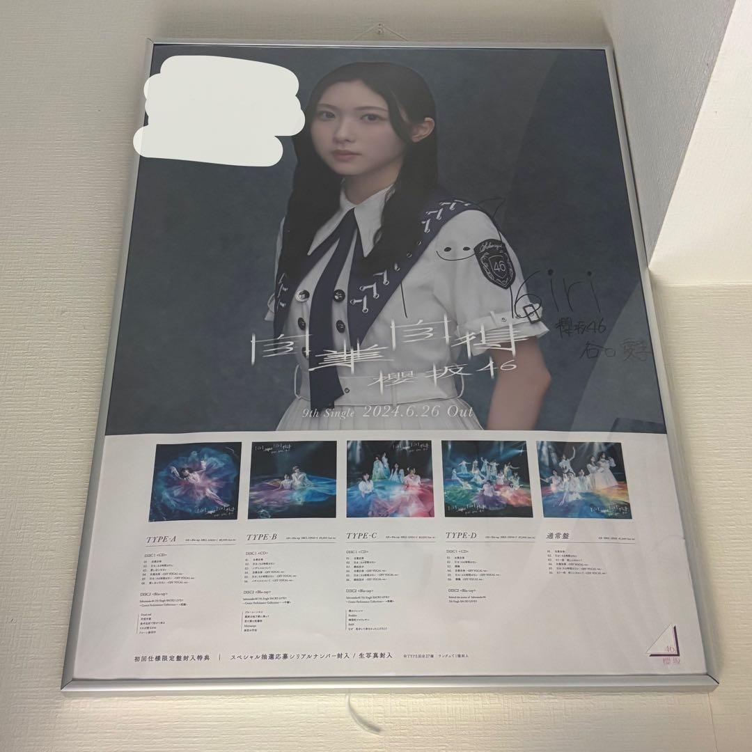 櫻坂46 小林由依 直筆サイン入りソロポスター LINE MUSIC おまけ 小林