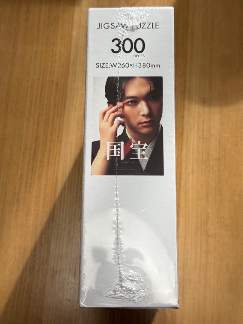 希少】国宝 ジグソーパズル 吉沢亮 - メルカリ