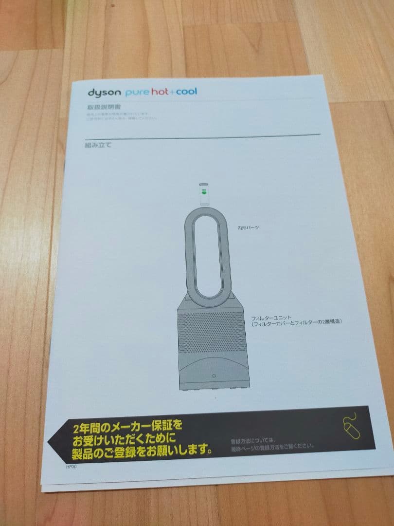 dyson（ダイソン） pure hot+cool 空気清浄機能付き