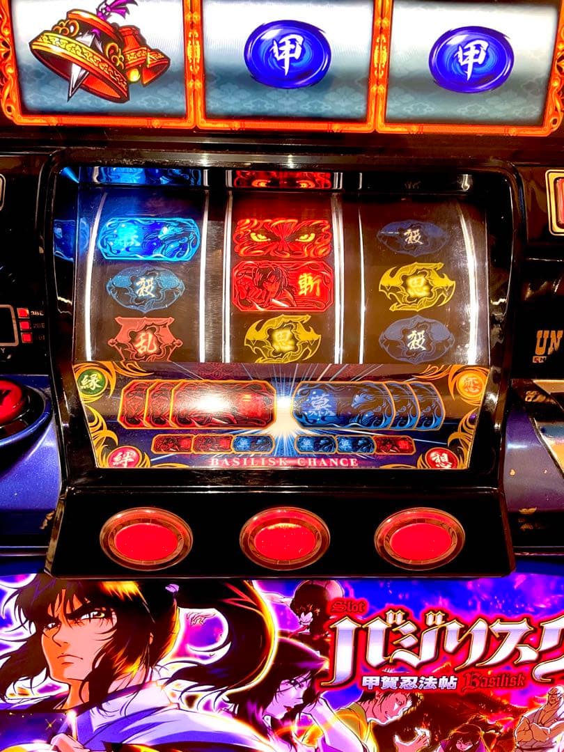 バジリスク絆 実機 カウンター付き