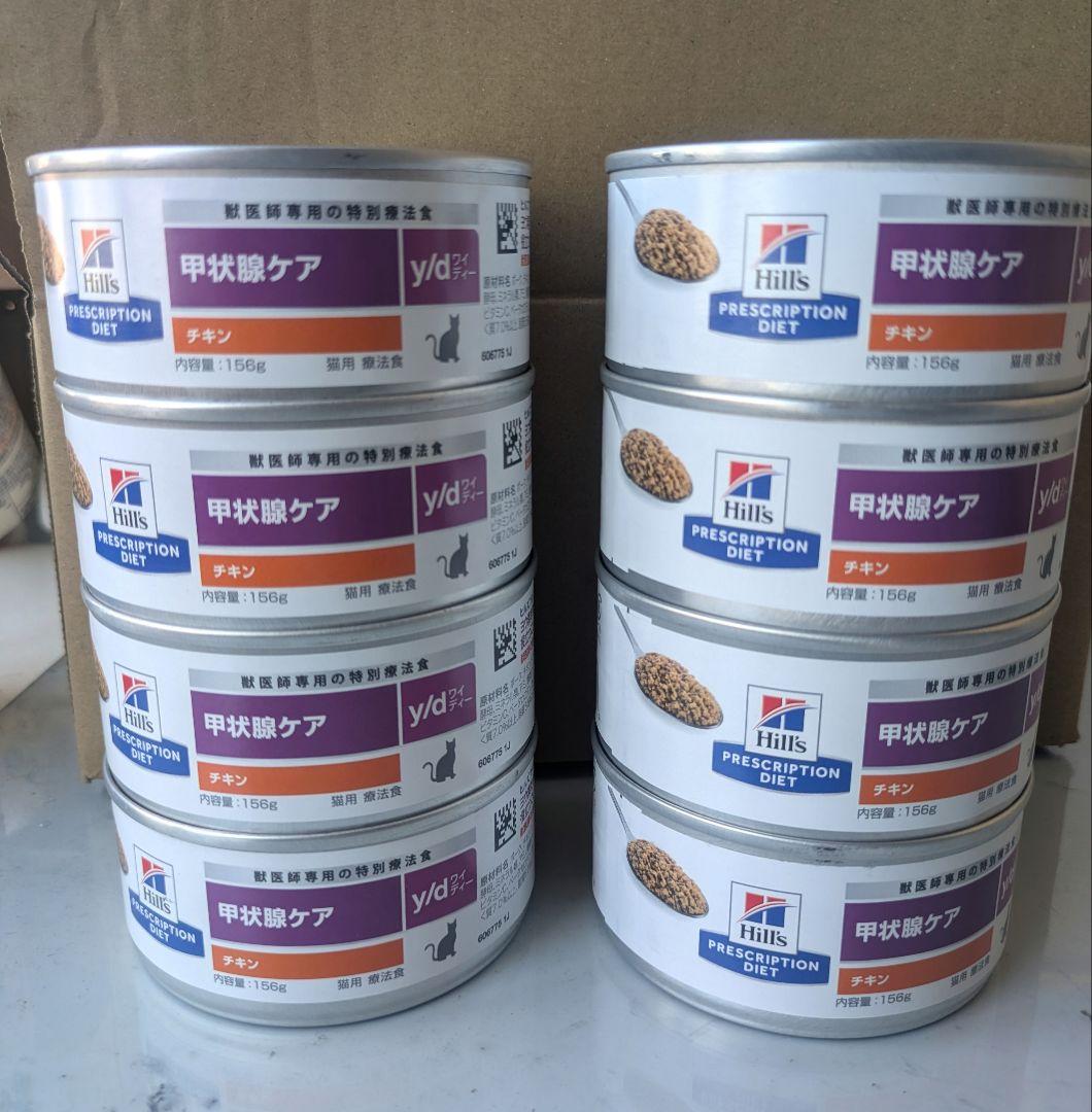 ヒルズ(Hill's) y/d 甲状腺ケア チキン 猫用療法食 8缶セット - メルカリ