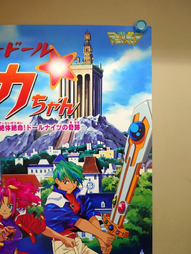 未使用・レア】映画 スーパードール☆リカちゃん 宣伝用 ポスター B2