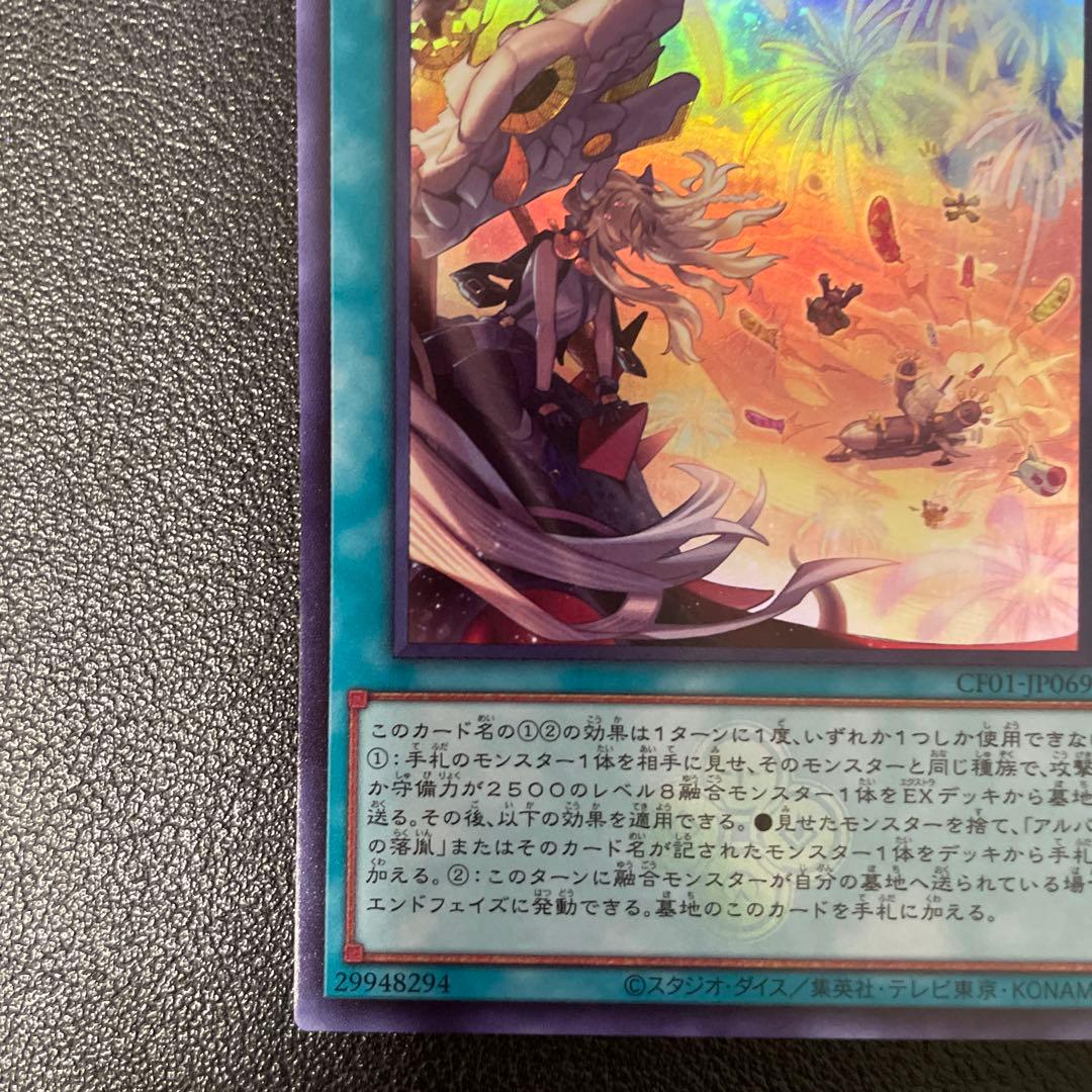 遊戯王 烙印の気炎 ウルトラレア CF01-JP069 - メルカリ