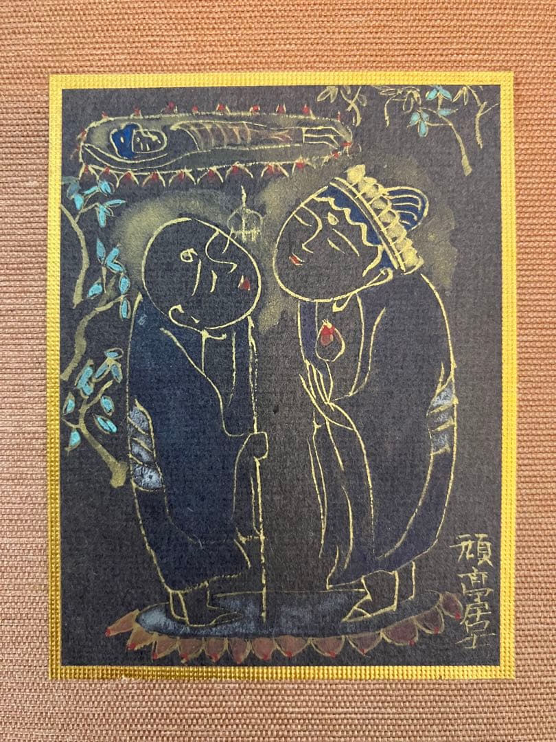 関頑亭【涅槃】額 ×2