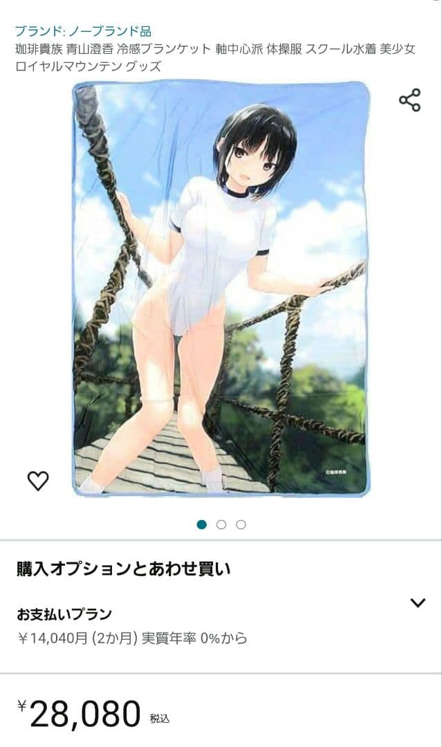 「珈琲貴族画集 Blue Mountain」購入特典 冷感ブランケット 青山澄香