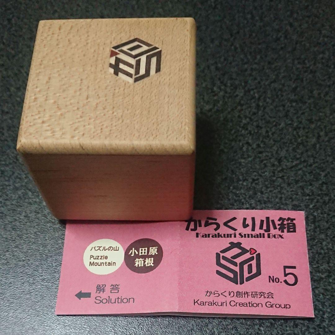 からくり創作研究会 からくり小箱 no.5 no.6 no.7