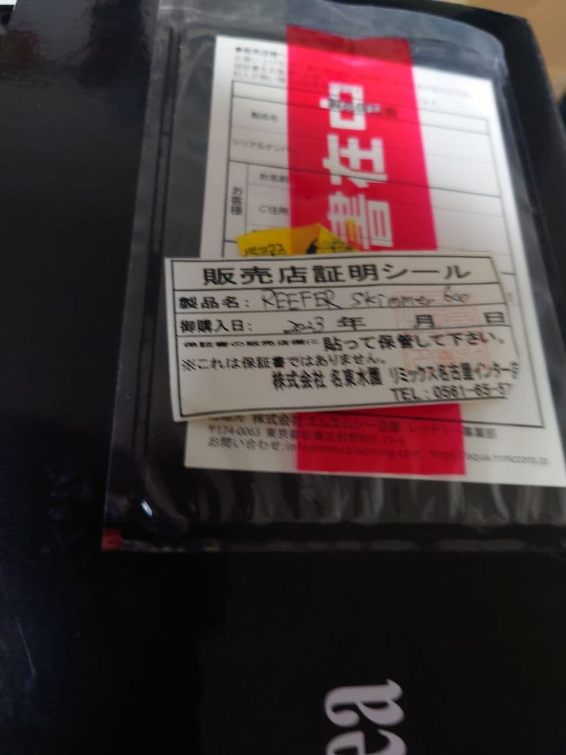 REEFER Skimmer 600 60hz 2023年購入