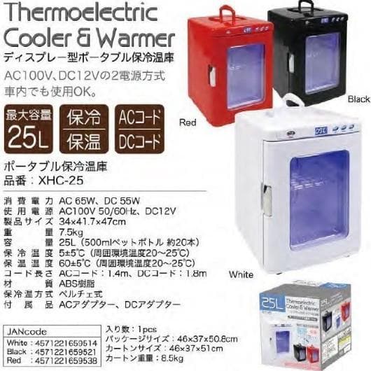 SIS ポータブル保冷温庫 25L[小型 コンパクト 車載] XHC-25 黒 - メルカリ