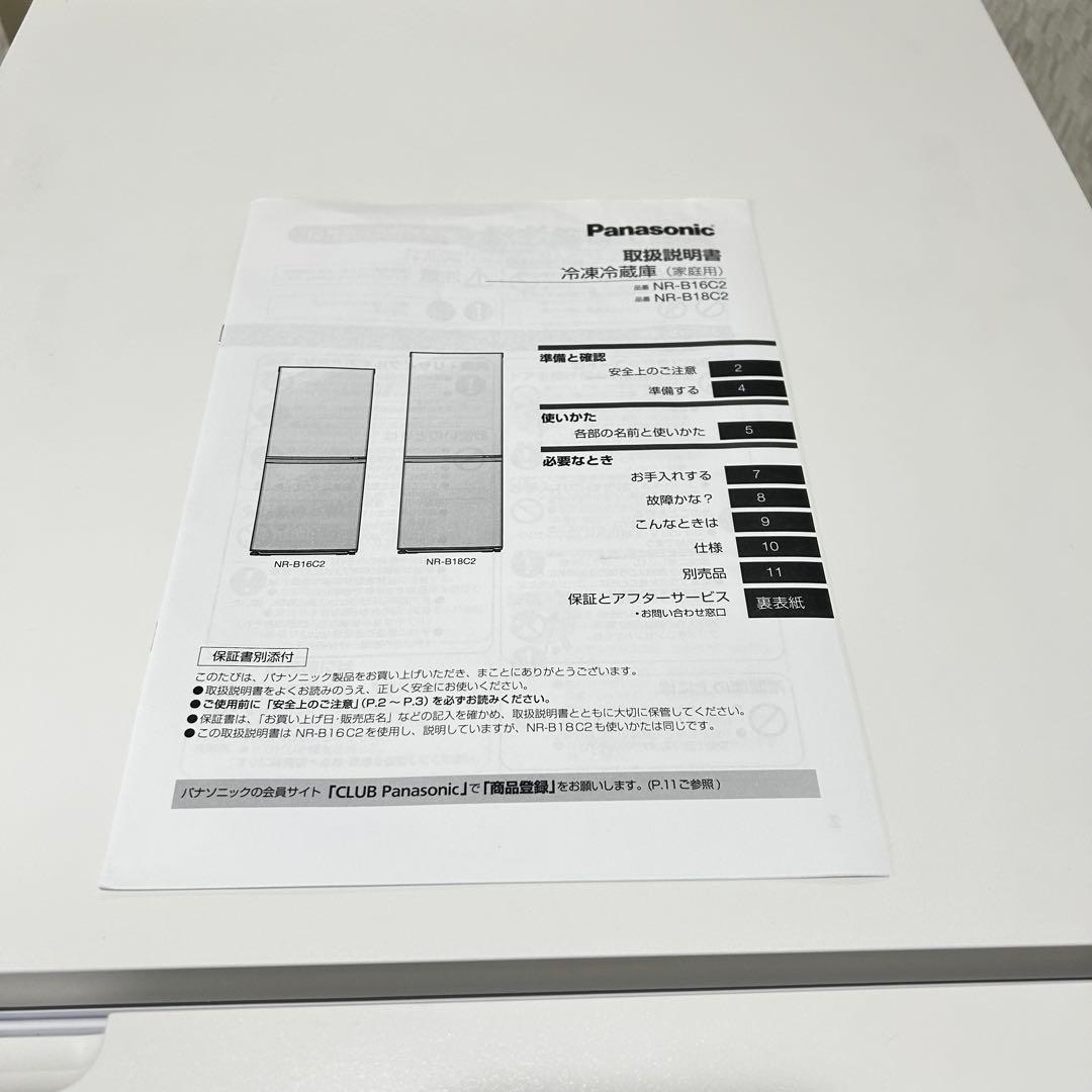 【2025年製】Panasonic 冷凍冷蔵庫NR-B16C2-W パナソニック