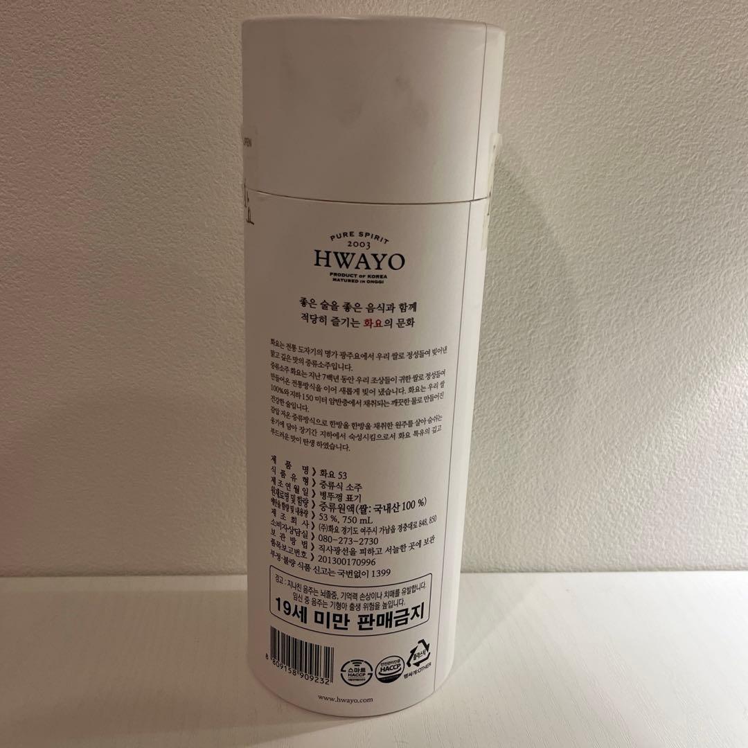 HWAYO 53 2026 焼酎 - メルカリ