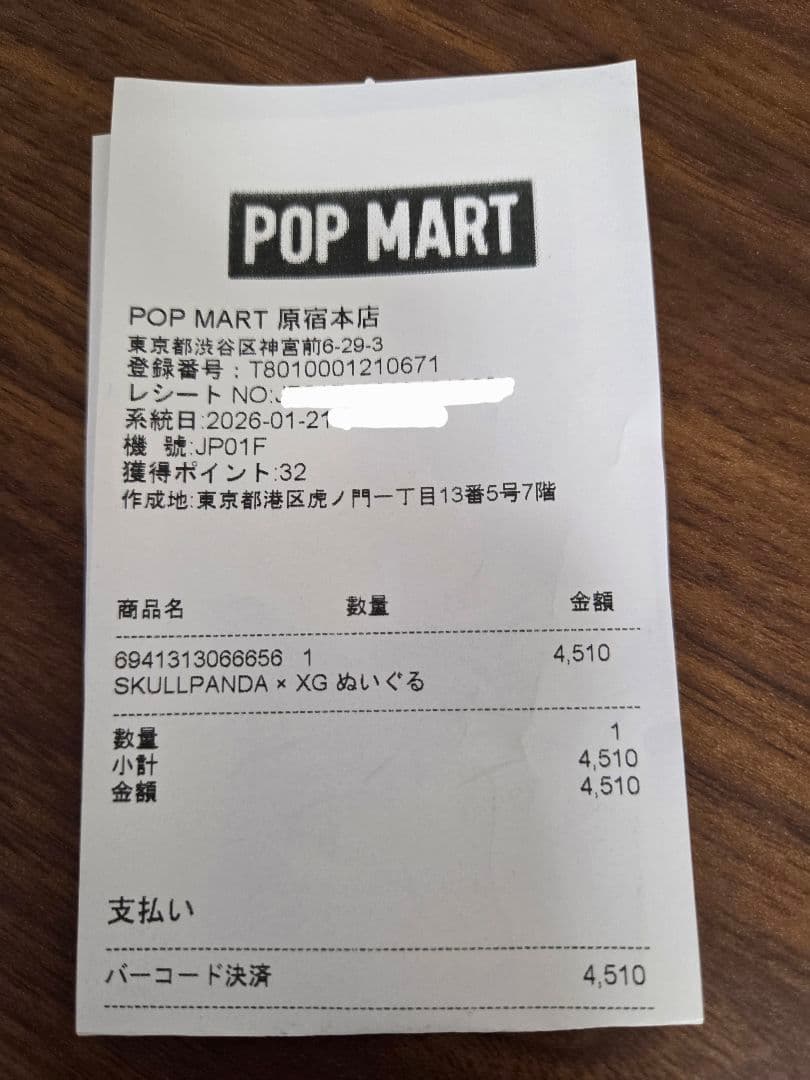 【正規品】スカルパンダ×XG ぬいぐるみペンダント 日本限定 2体セット