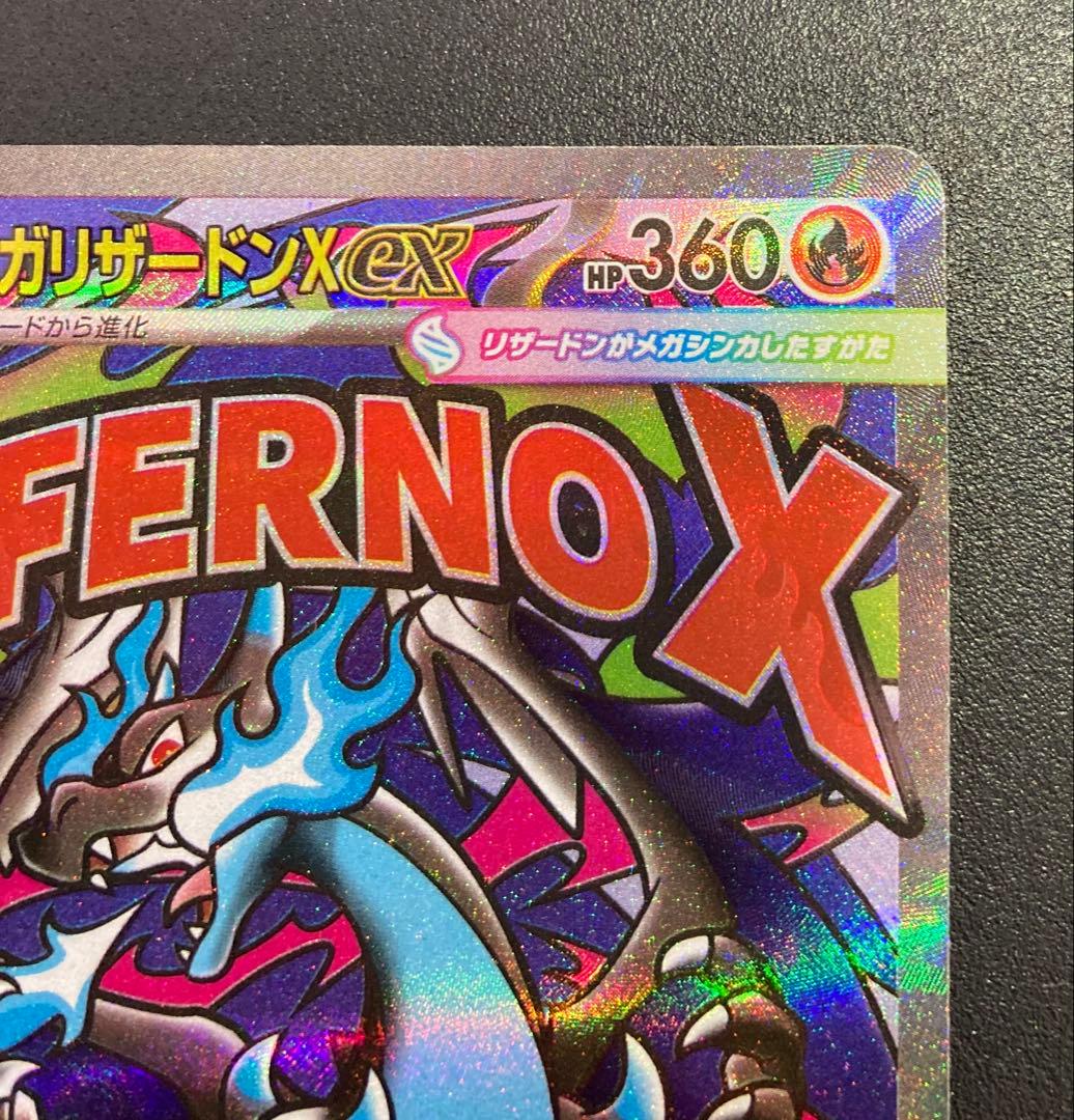 メガリザードンX ex MA エラーカード 中国語エラー文字 - メルカリ