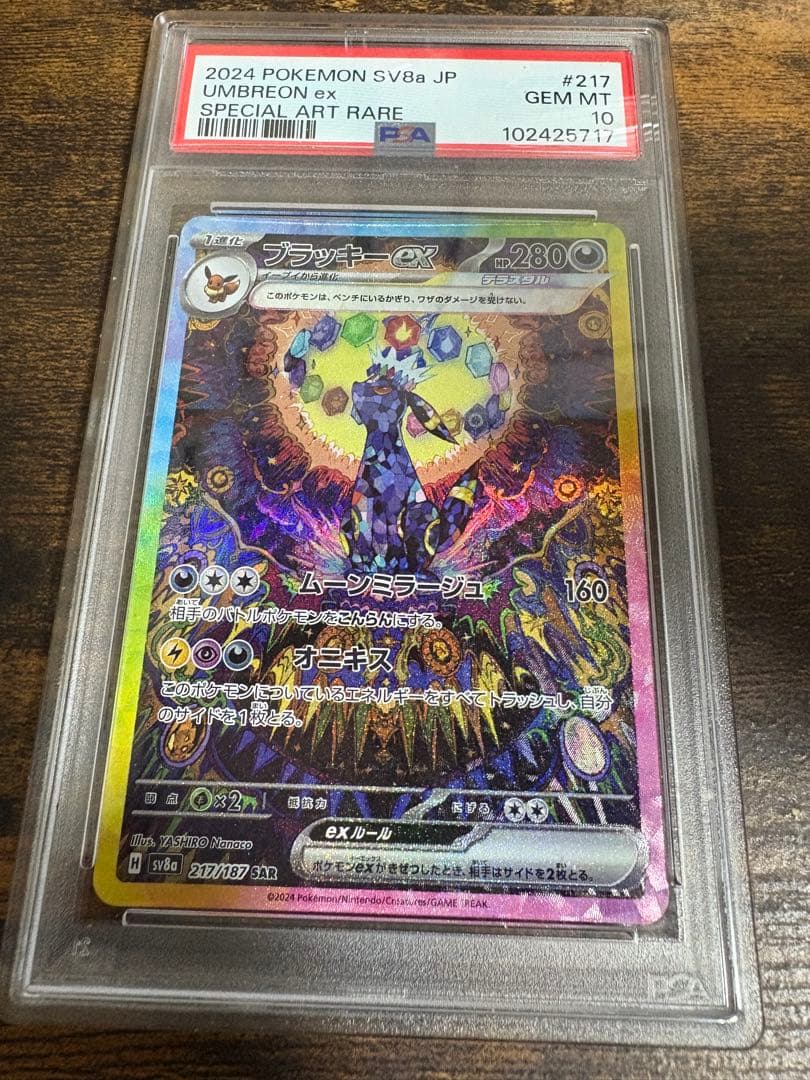テラスタルフェスex ブラッキーex SAR PSA10