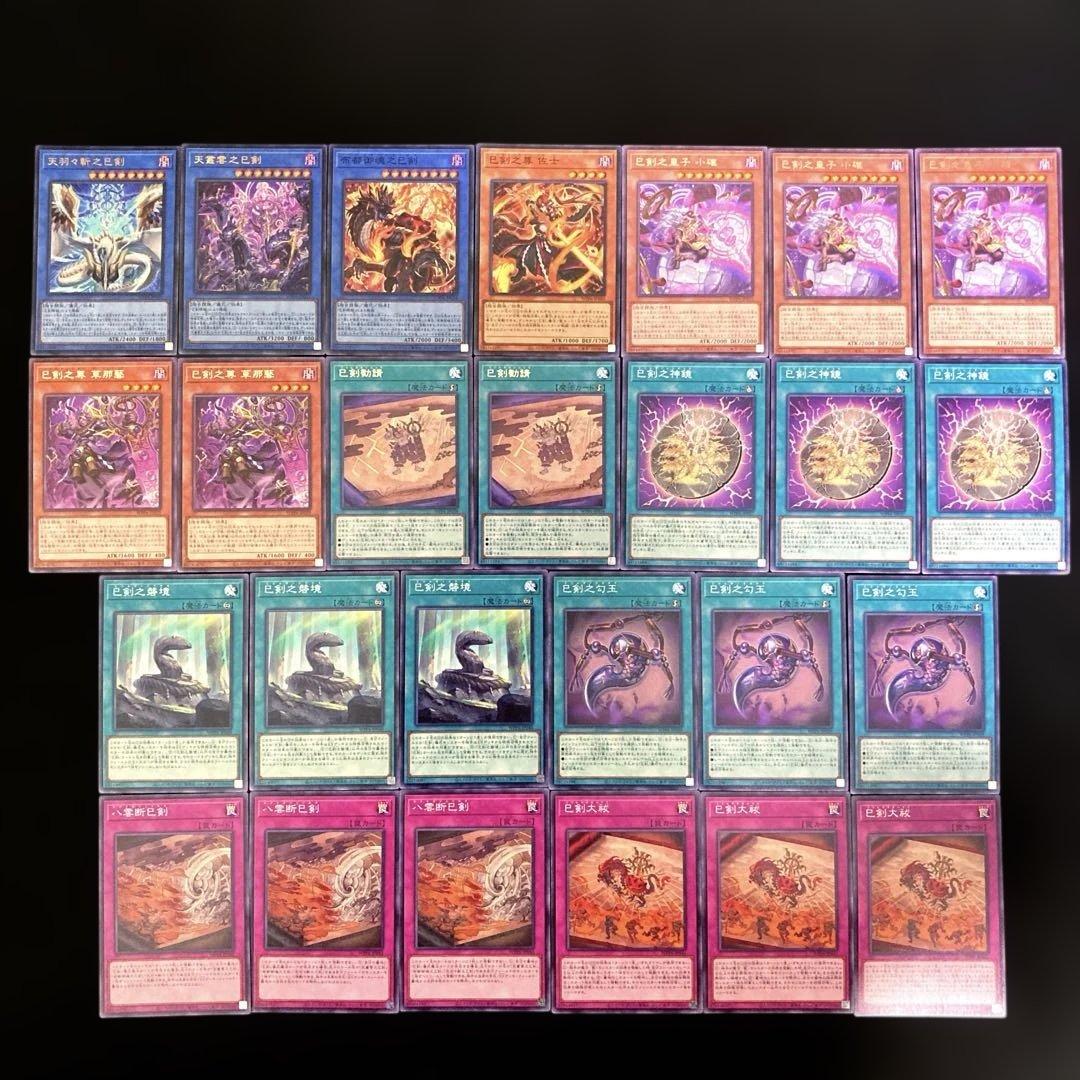 匿名配送 遊戯王 巳剣 ミツルギ デッキパーツ 12種類26枚 - メルカリ