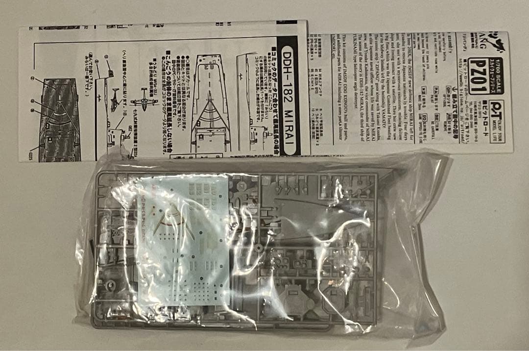 ピットロード1/700 ジパング護衛艦みらい　エッチング付き