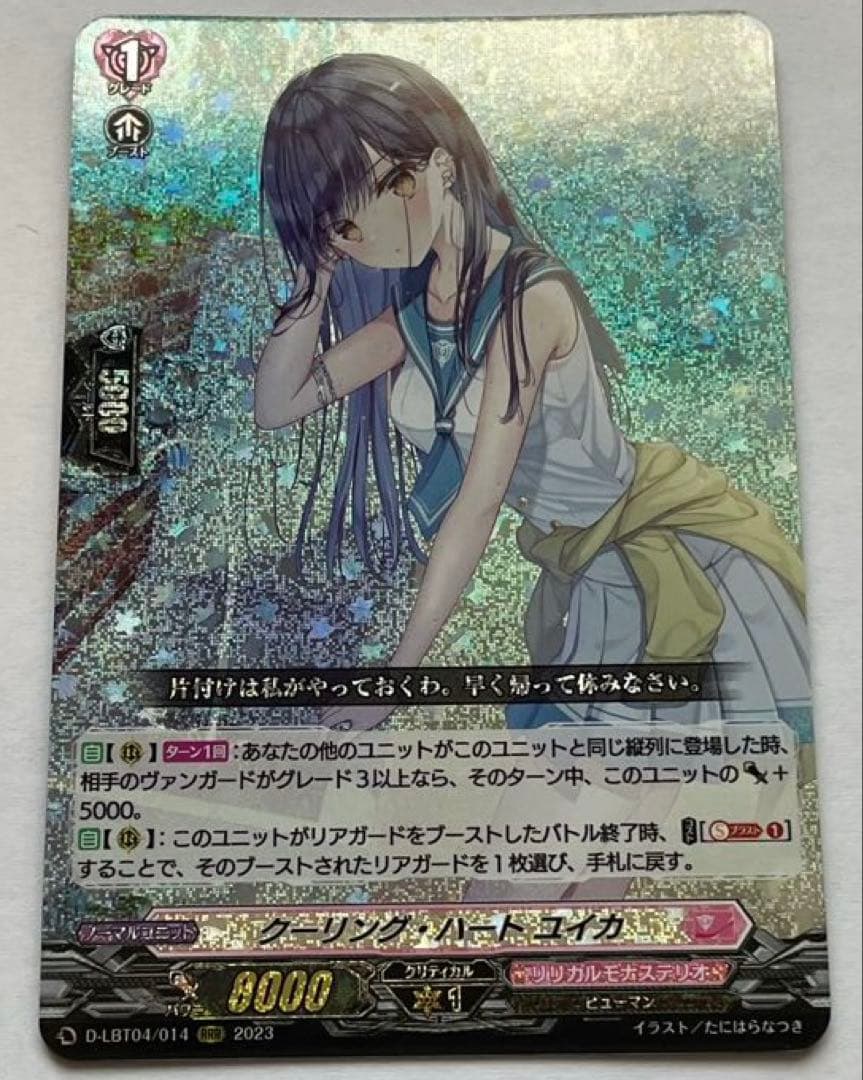ヴァンガード クーリング・ハート ユイカ (RRR) 4枚セット