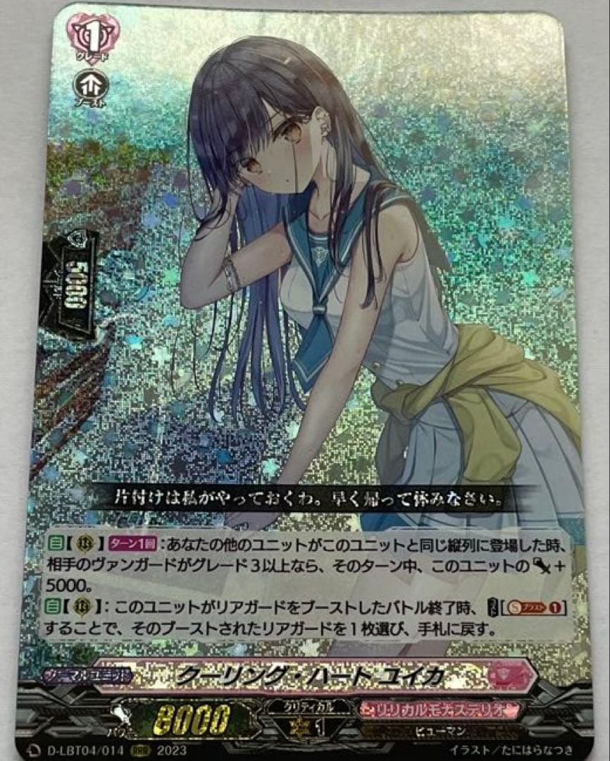 ヴァンガード クーリング・ハート ユイカ (RRR) 4枚セット