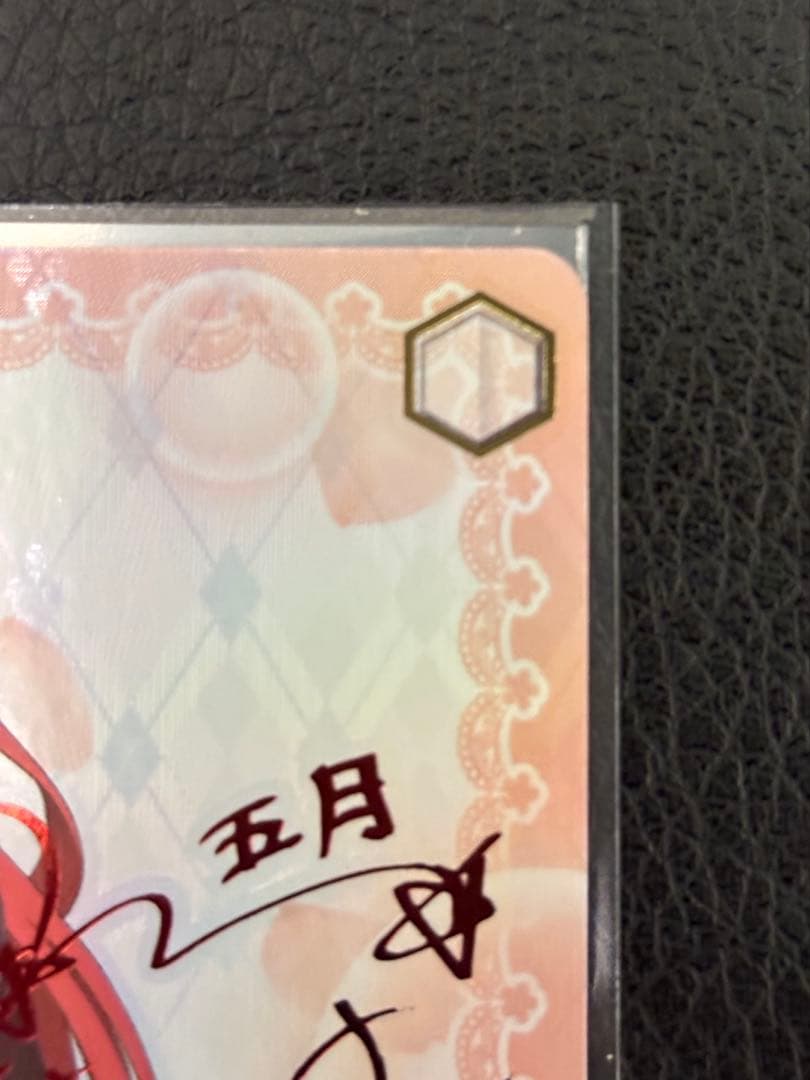 ヴァイスシュヴァルツ　芽生えた信頼 中野五月 SSP サイン