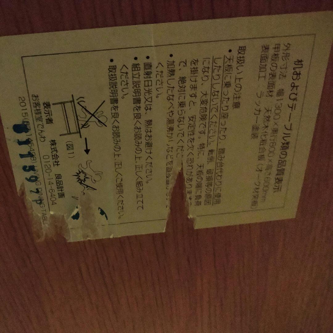 ♥お値引き♥無印良品　オーク材　ダイニング　リビングでもダイニングでも