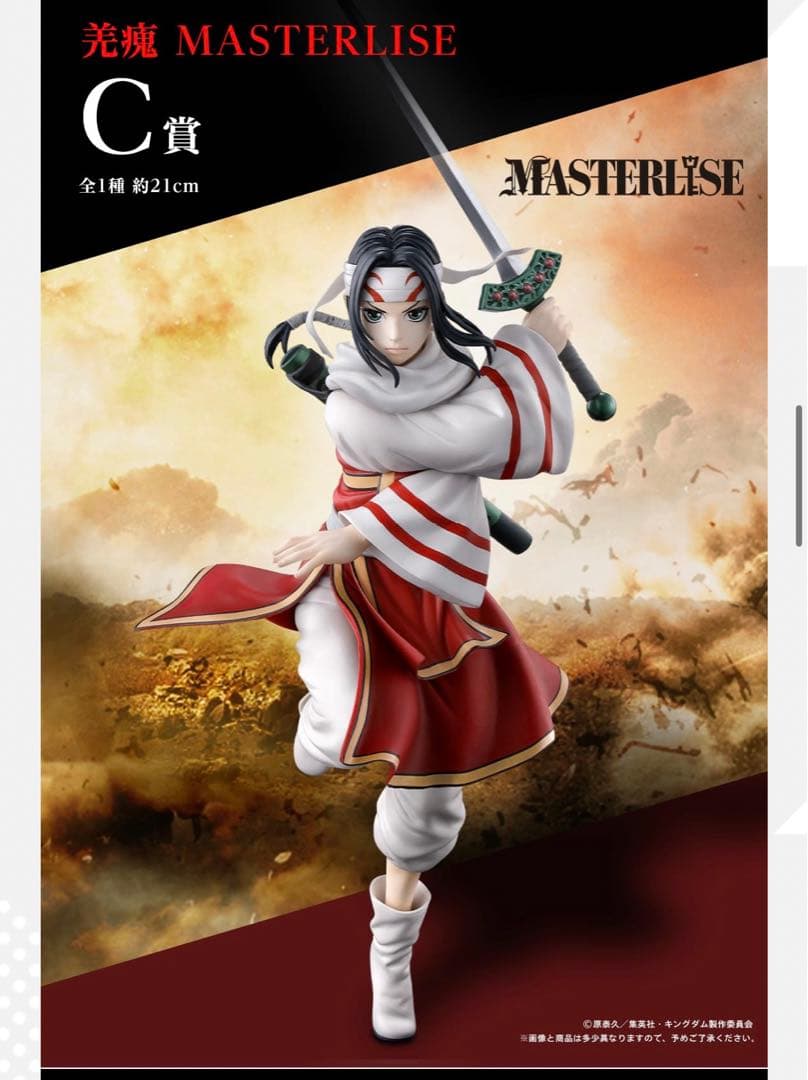 一番くじ　キングダム