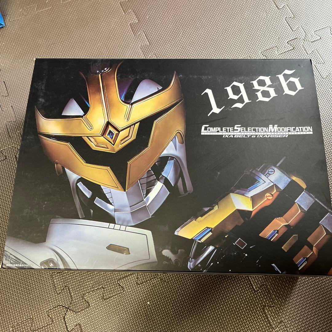 コンプリートセレクションモディフィケーション イクサベルト＆イクサ