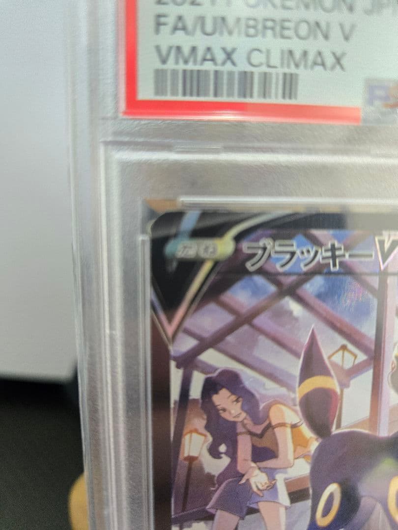 「PSA10」ブラッキーVCSR