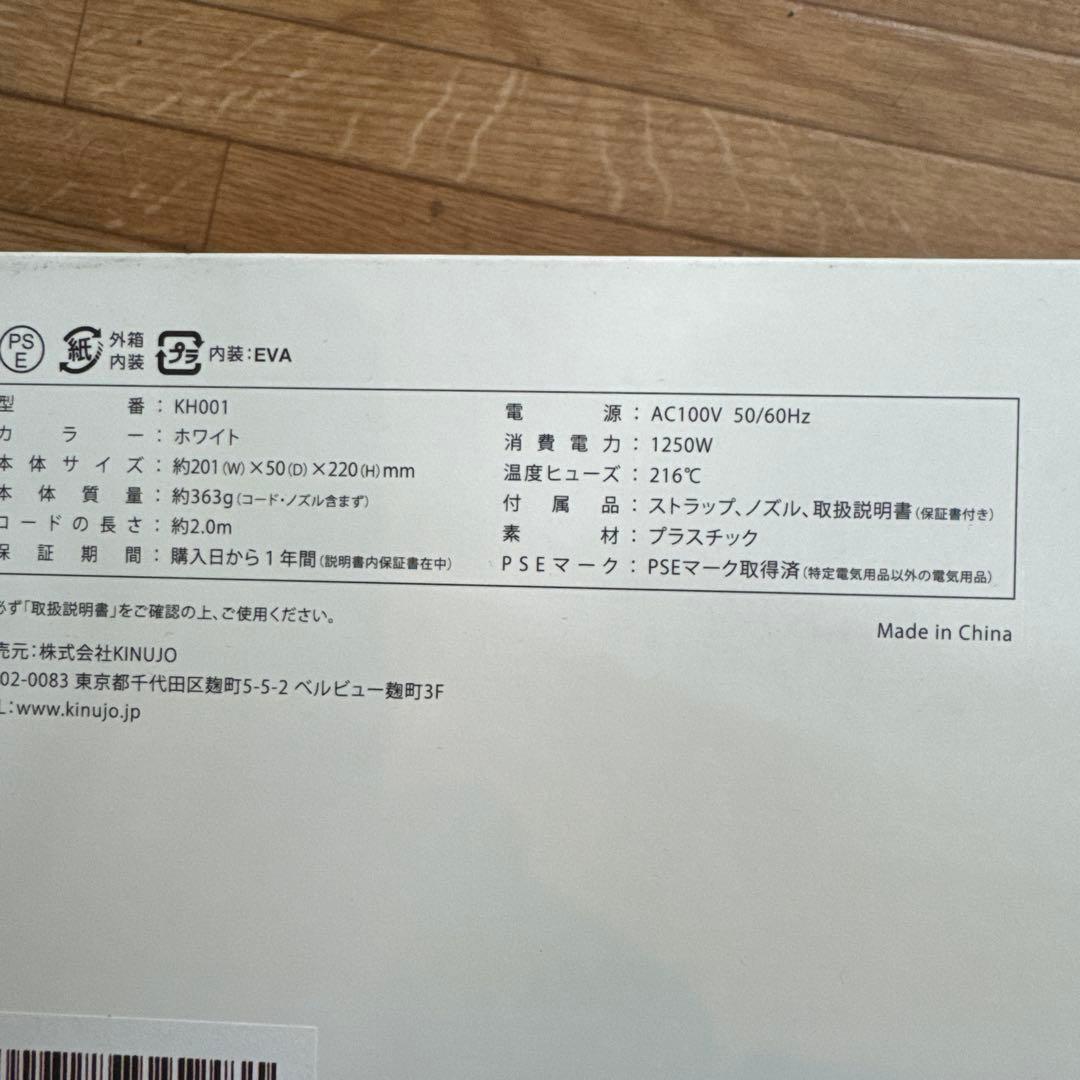 KINUJO（キヌージョ）　ＫＨ001ヘアドライヤー（正常動作品）