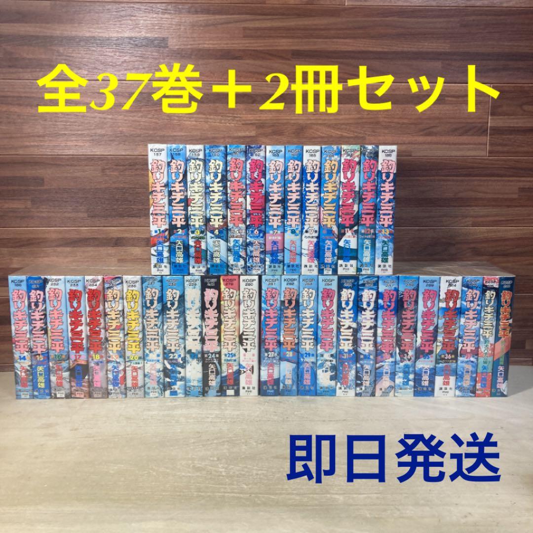 釣りキチ三平 ワイド版 全37巻＋2冊セット KCSP 購入 矢口高雄