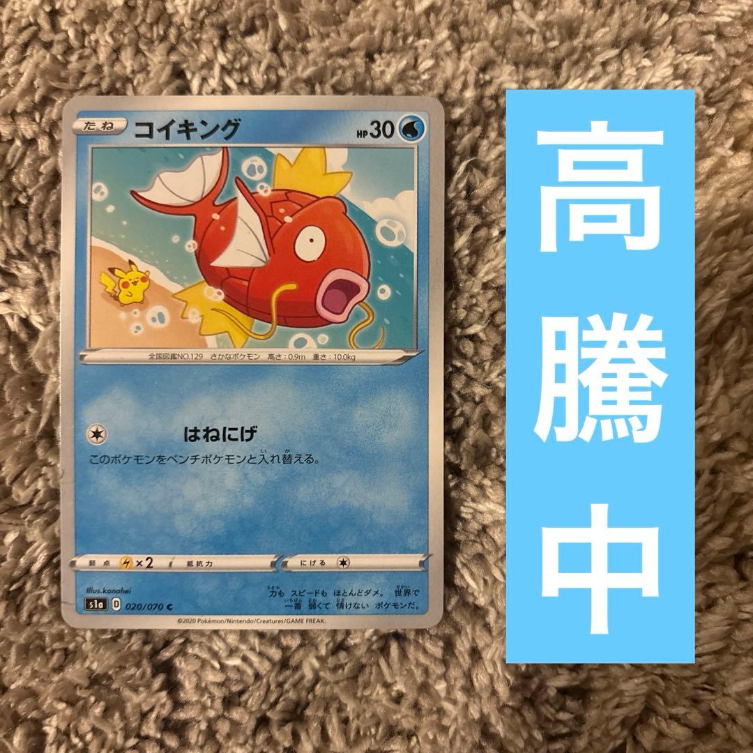 コイキング C s1a 020/070 VMAXライジング - メルカリ