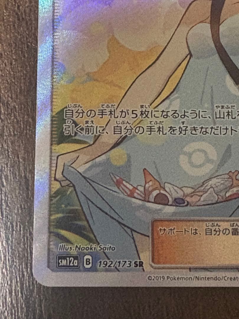 ポケモンカード かんこうきゃく sr