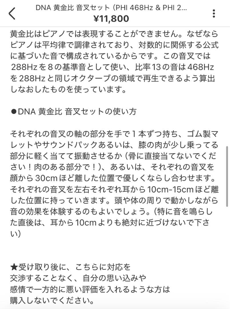 【音叉おまとめ】我知日さま