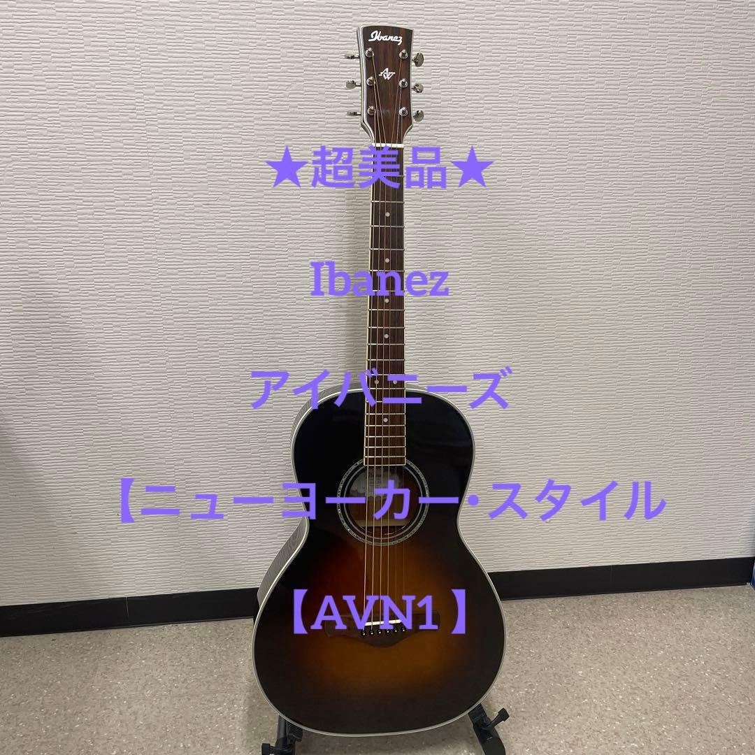 ★超美品★ Ibanez【 ニューヨーカー・スタイル ／ AVN1 】 383e762319d33416d03d321a4651bb