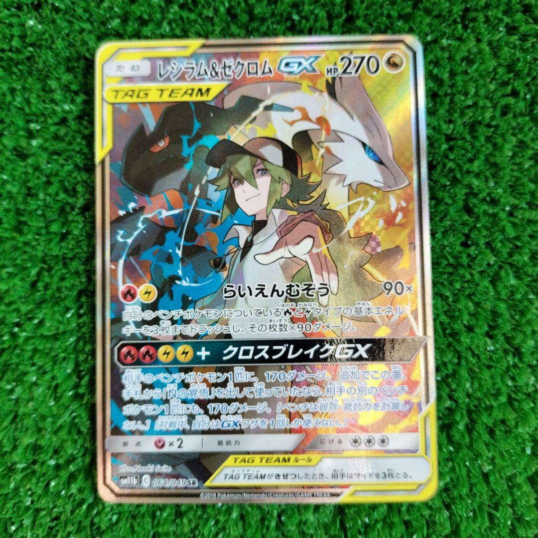 レシラム＆ゼクロムGX SR SM11b ドリームリーグ 064/049 Amazon.co.jp: ポケモンカードゲーム SM11b 071/049 レシラム
