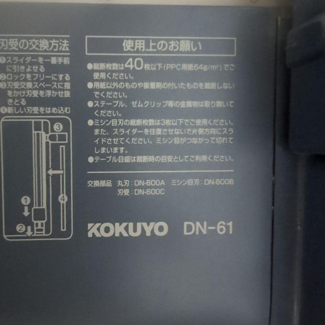 コクヨ】ペーパーカッター 40枚断裁 スライドカット DN-61N