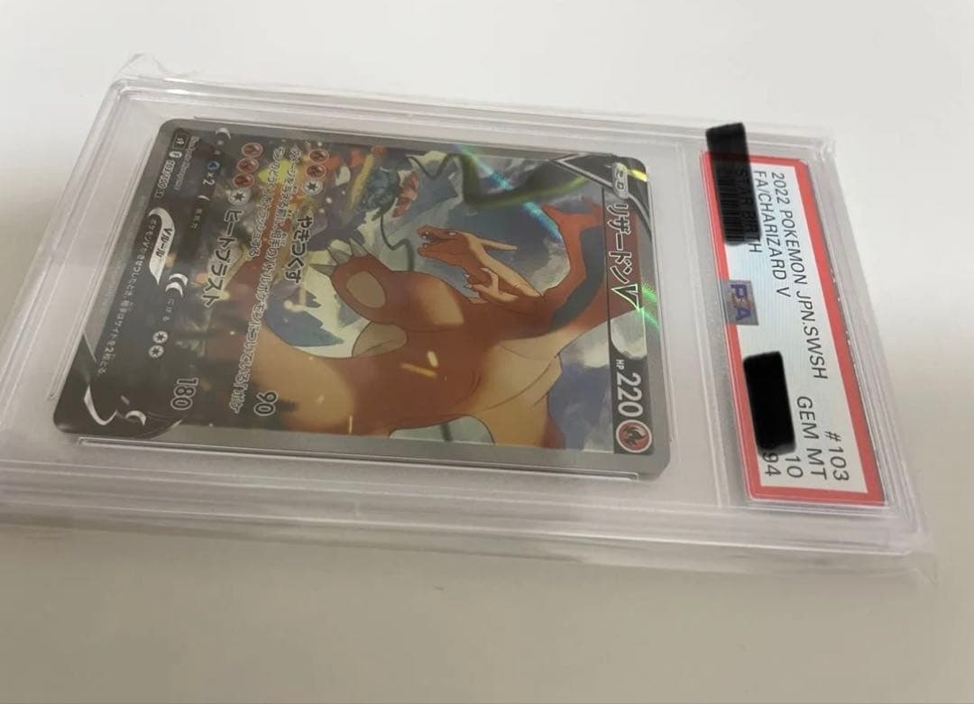 2022 ポケモンカード リザードンV sa PSA10