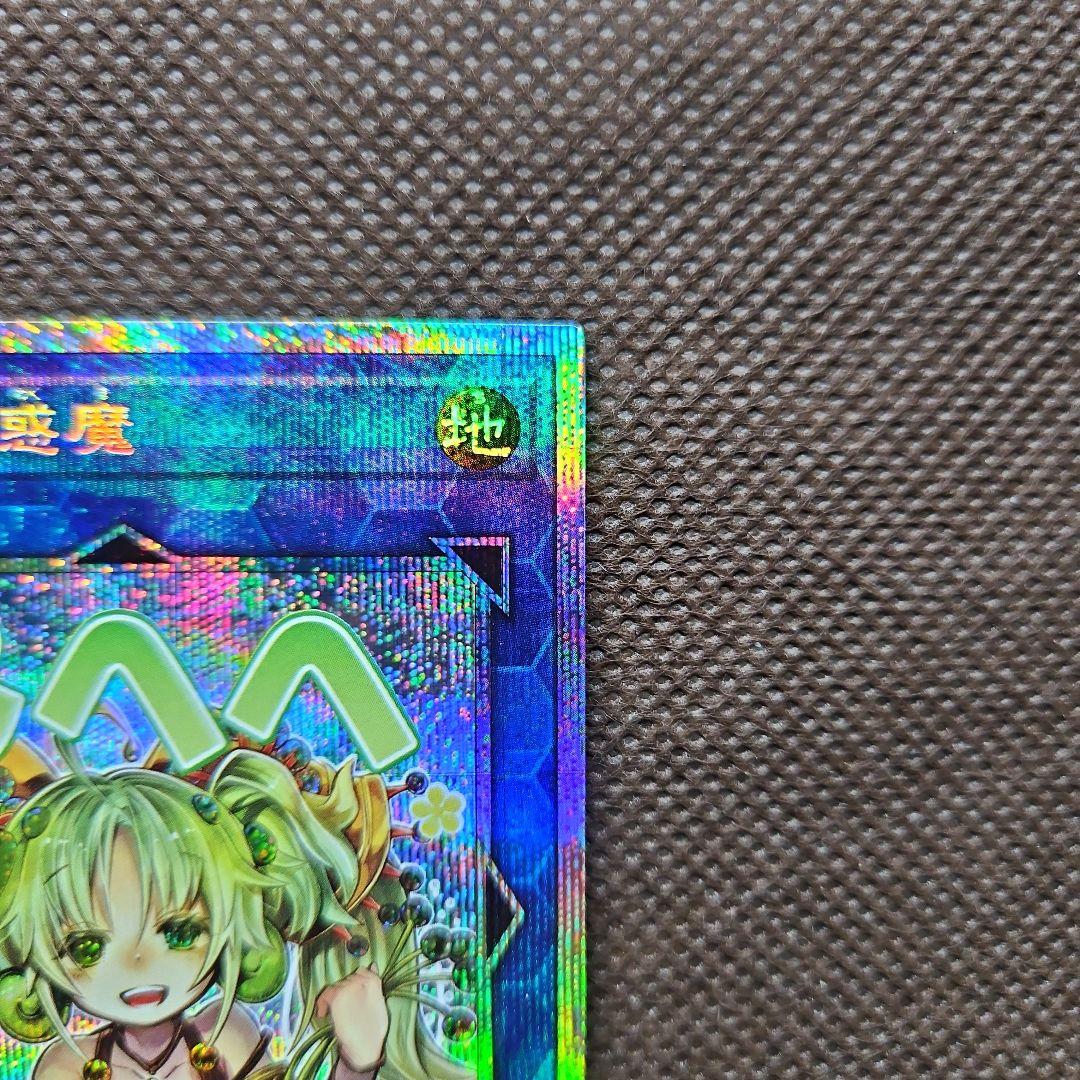 セラの蟲惑魔 プリズマティックシークレットレア 遊戯王 スタンプエディション