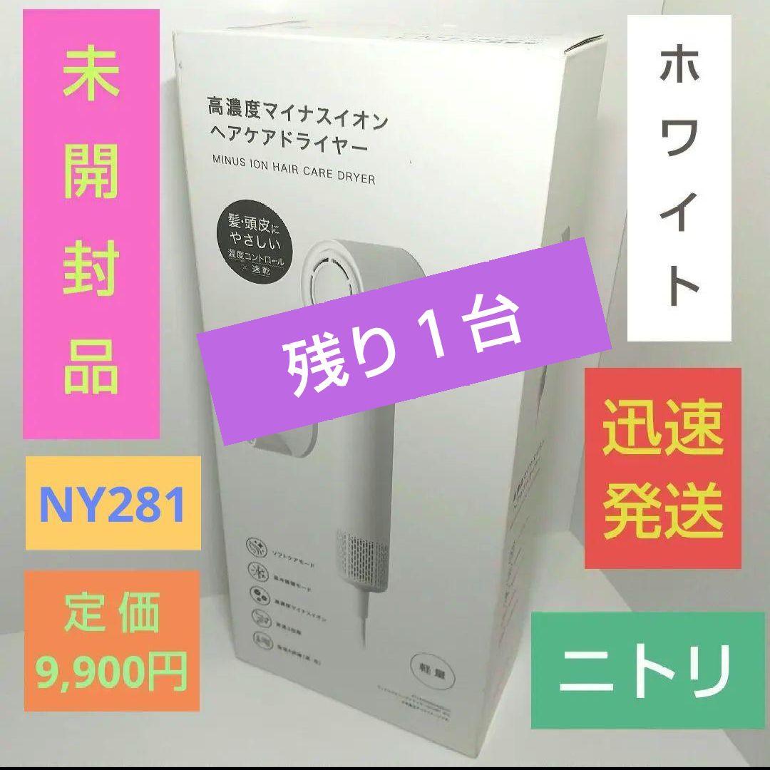 高濃度マイナスイオンヘアケアドライヤー (NY281 ホワイト) M109591173