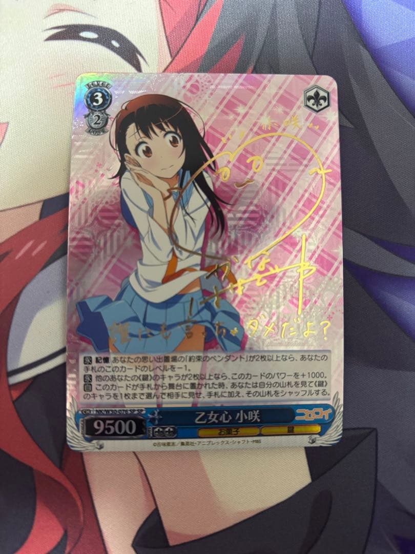 乙女心 小咲 SP サイン 乙女心 小咲 SP