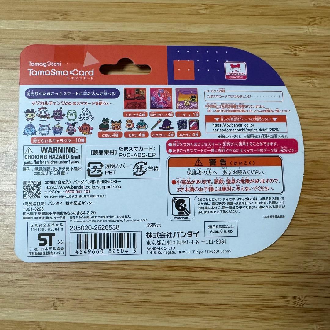 未使用新品 たまスマカード マジカルチェンジ　TamaSma Card スマート