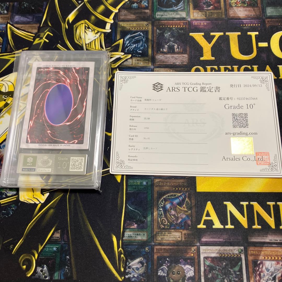 【世界に1枚】遊戯王　風魔神ーヒューガ　初期バンダイ版　ARS10+ 鑑定書付