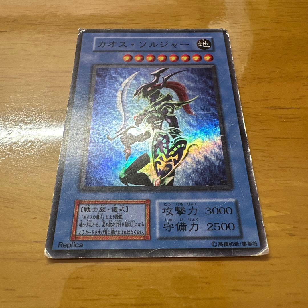 遊戯王カード　カオスソルジャー