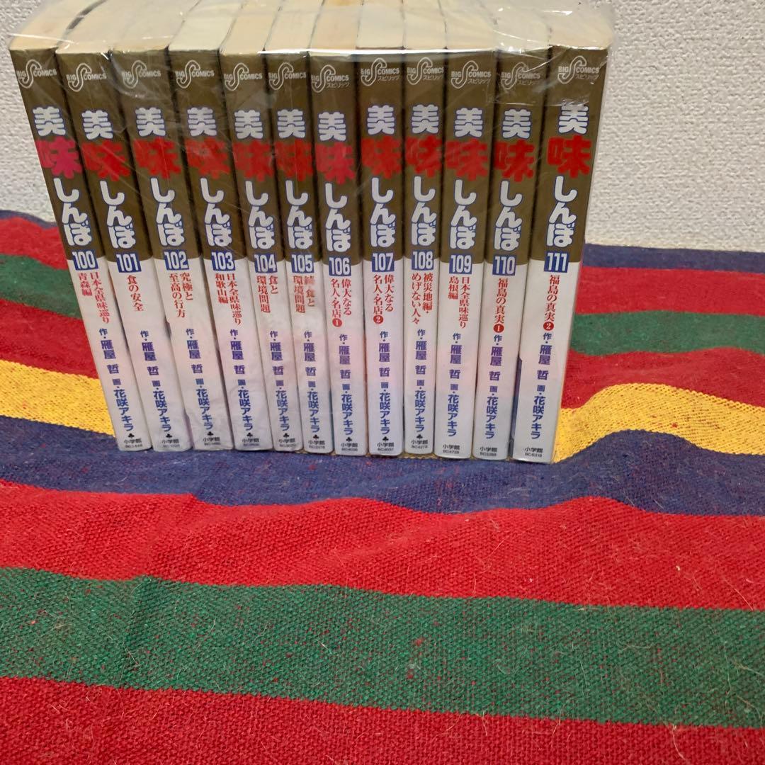 美味しんぼ アラカルト 全巻セット 50巻 花咲アキラ 美味しんぼ