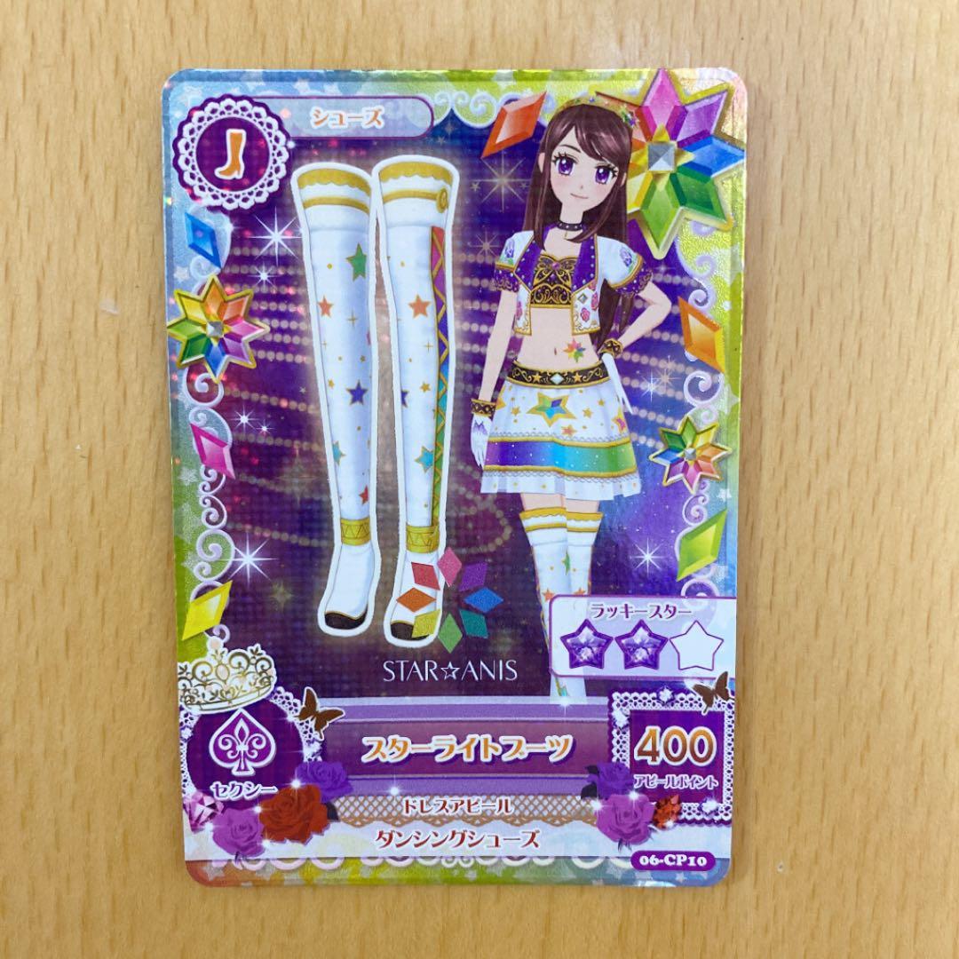 レア 2013年 アイカツ！ スターアニス アイカツカード - メルカリ